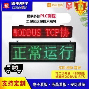 LED定制电子显示屏室内单红双色二次开发modbus通讯485TCP看板PLC