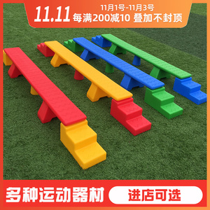 幼儿园户外体智能儿童塑料独木桥感统训练器材体育活动玩具平衡木