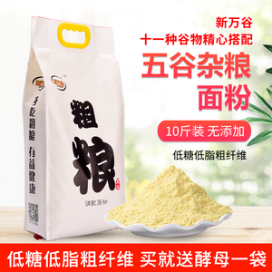五谷杂粮面粉5kg粗粮无糖精添加孕妇低脂面食馒头包子全谷物10斤