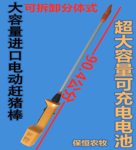 赶牛猪神器进口防水大容量电池电动电猪棍电击辊棒大功率赶猪器拍