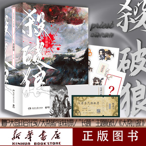 【新华书店 正版现货】杀破狼全3册人气作家priest口碑代表作小说实体