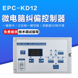 超声波 微电脑光电纠偏控制器 分切机纠边EPC-KD12  光电纠偏 D12