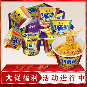 今麦郎一桶半红油爆椒刀削宽面拌面酸菜香辣速食桶装面方便面整箱