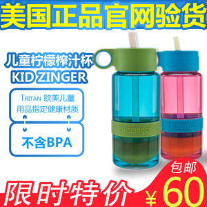 美国Kid Zinger儿童柠檬杯婴儿宝宝喝水神器水杯便携榨汁杯吸管杯