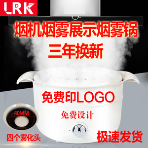 LRK烟雾水雾蒸汽锅烟雾锅油烟机集成灶演示雾化锅商用起雾发烟锅