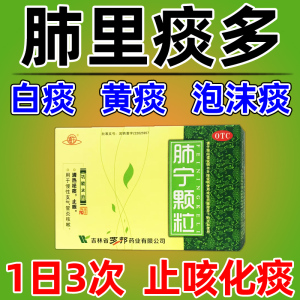 肺宁 颗粒祛痰咽喉咙有痰异物感咳嗽支气管咳嗽药肺宁颗粒