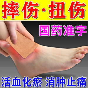 骨友灵贴膏活血化瘀消肿止痛崴脚扭伤药用于扭伤脚踝疼痛专用膏药