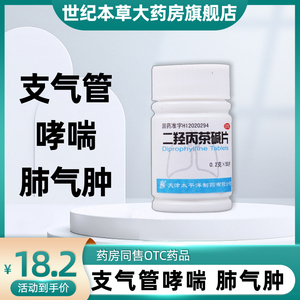 二羟丙茶碱片哮喘支气管炎咳嗽的药肺水肿缓解喘息支气管哮喘的药