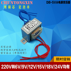 DB-5VA 5W电源变压器220V380V转3V6V9V12V15V18V24V36VAC交流EI41