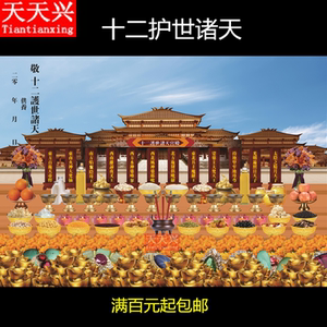 天天兴十二护世诸天缘起图倾莲池同款缘起图供养烧供烧纸
