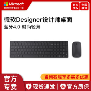 Microsoft/微软 Designer无线蓝牙键盘鼠标套装 设计师键鼠套装