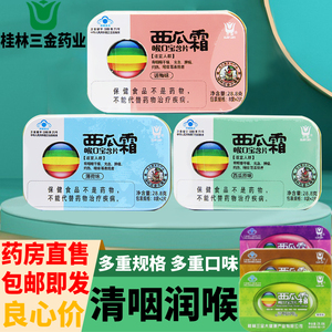 西瓜霜喉口宝含片三金润喉含片铁盒润喉糖喉咙肿痛清喉干燥