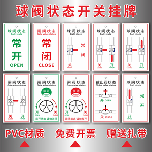 管道阀门开关状态挂牌球阀闸阀常开常闭标识牌湿式报警阀信号蝶阀吊牌