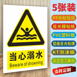 当心溺水标识牌提示牌警示贴纸鱼塘水库水深危险请勿靠近小心落水标志牌严禁戏水违者后果自负提示牌标语定做