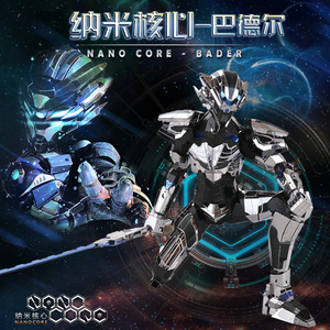 3d金属拼装模型手工立体拼图diy成人创意玩具礼品 纳米核心巴德尔