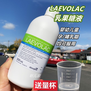 现货新西兰澳洲laevolac 乳果糖液宝宝婴儿哺乳期孕妇便秘500ml