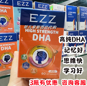 现货澳洲EZZ高纯海藻油DHA大脑儿童青少年学生记忆力脑力素60粒