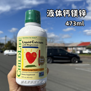 现货 儿童液体钙镁锌d3美好时光液体乳钙473ml 婴幼儿宝宝补钙