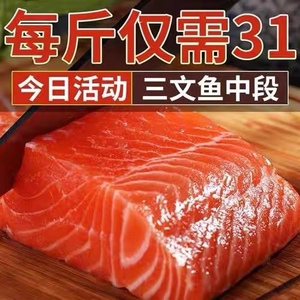 【顺丰】新疆三文鱼新鲜中段500g现切新鲜鲜活正宗生鱼片冰冻即食