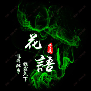 热销中国古风水墨烟雾炫舞游戏主播粉丝头像设计制作公工会logo图