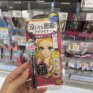 日本kissme眼线液笔防水防汗极细液体眼线笔持久不晕染