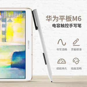 华为c5平板手写笔