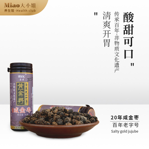 miao大小姐黄金兴咸金枣 1瓶
