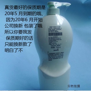 安利沐浴露老款750