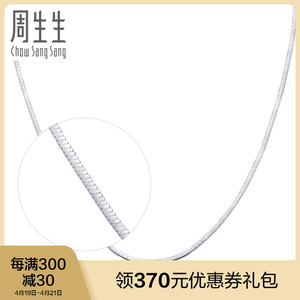 周生生pt950铂金项链蛇骨链白金锁骨链简约百搭素链32145n