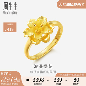 周生生黄金戒指珠宝饰品足金小花戒指女戒首饰77452R