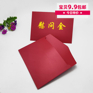 加厚红色大号烫金慰问金信封印落款抬头公司logo珠光纸定制牛皮纸