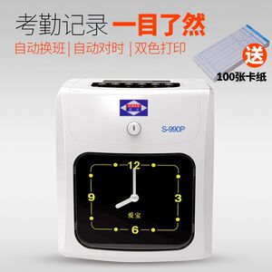 考勤机爱宝s-990打卡机考勤机 上班打卡机纸卡式签到打卡钟送卡纸