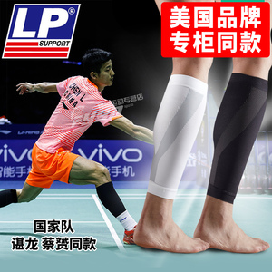 LP护小腿套男女羽毛球足球跑步运动护腿套马拉松专业护腿压力套