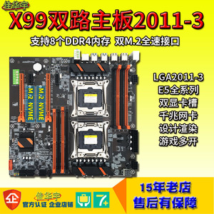 X99/79双路服务器电脑主板DDR4内存2011-3工作室游戏多开渲染套装