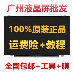 戴尔14R/Z-7420 5437 3421 5423 5421 3437 笔记本液晶屏幕显示屏