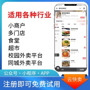 微信外卖小程序公众号同城点单系统平台订餐校园跑腿餐饮软件app