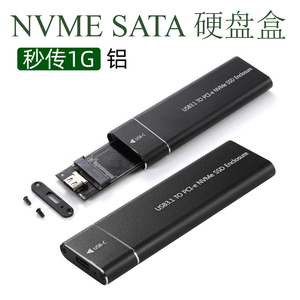 NVme固态硬盘盒m2移动硬盘盒M.2 NGFF双协议sata外接USB3.1盒子