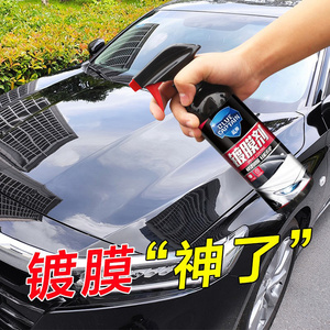 汽车镀膜剂车漆镀晶正品纳米水晶喷雾液手喷蜡度渡膜液体车蜡打蜡