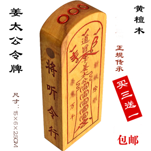 【姜太公令牌】姜太公令牌品牌,价格 - 阿里巴巴