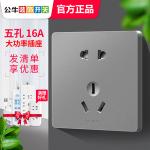 公牛16a插座5孔