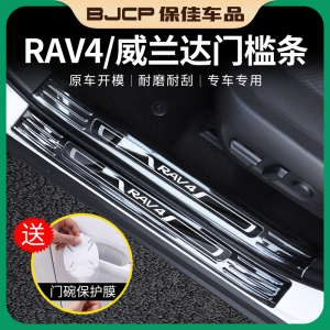 适用20-23款丰田RAV4荣放门槛条威兰达专用迎宾踏板rv4改装饰配件