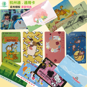 杭州通公交地铁一卡通异形迷你纪念交通卡限量版不含充值金