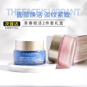 法国CLARINS娇韵诗多元瓣膜青春赋活日晚霜套装日霜+晚霜50ml面霜