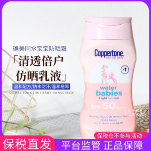 保税 水宝宝防晒霜小粉瓶SPF50防紫外线户外身体防晒177ml新款