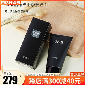 日本SK-II/SKII/SK2男士焕活保湿清洁控油温和洁面霜洗面奶120g