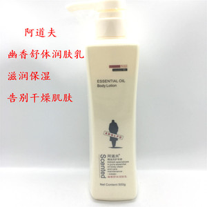 阿道夫身体乳幽香舒体润肤乳500g补水滋润持久留香正品包邮