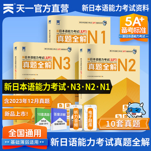 新版日语能力考试n1n2n3真题全解中日交流标准日本语初级上下2册 第二版2版 日语零基础入门自学教材日语自学教程日语基础学习书籍