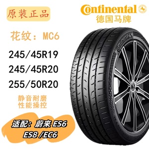 马牌轮胎255/50R20福特探险者途昂星脉捷豹F-PACE蔚来ES6/ES8/EC6