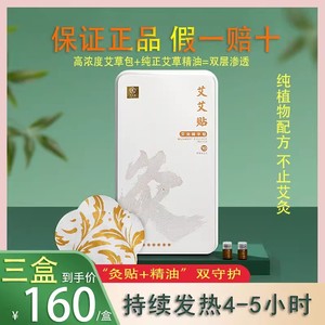 【官方正品】深圳前海艾艾贴官方旗舰店正品艾灸贴精油艾草精华贴