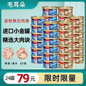 Wanpy 顽皮猫罐头85g泰国原装进口白身猫罐猫零食罐金枪鱼湿粮罐